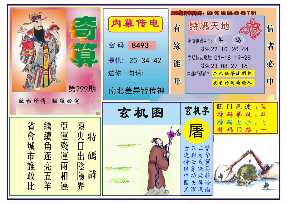 2024299期奇算