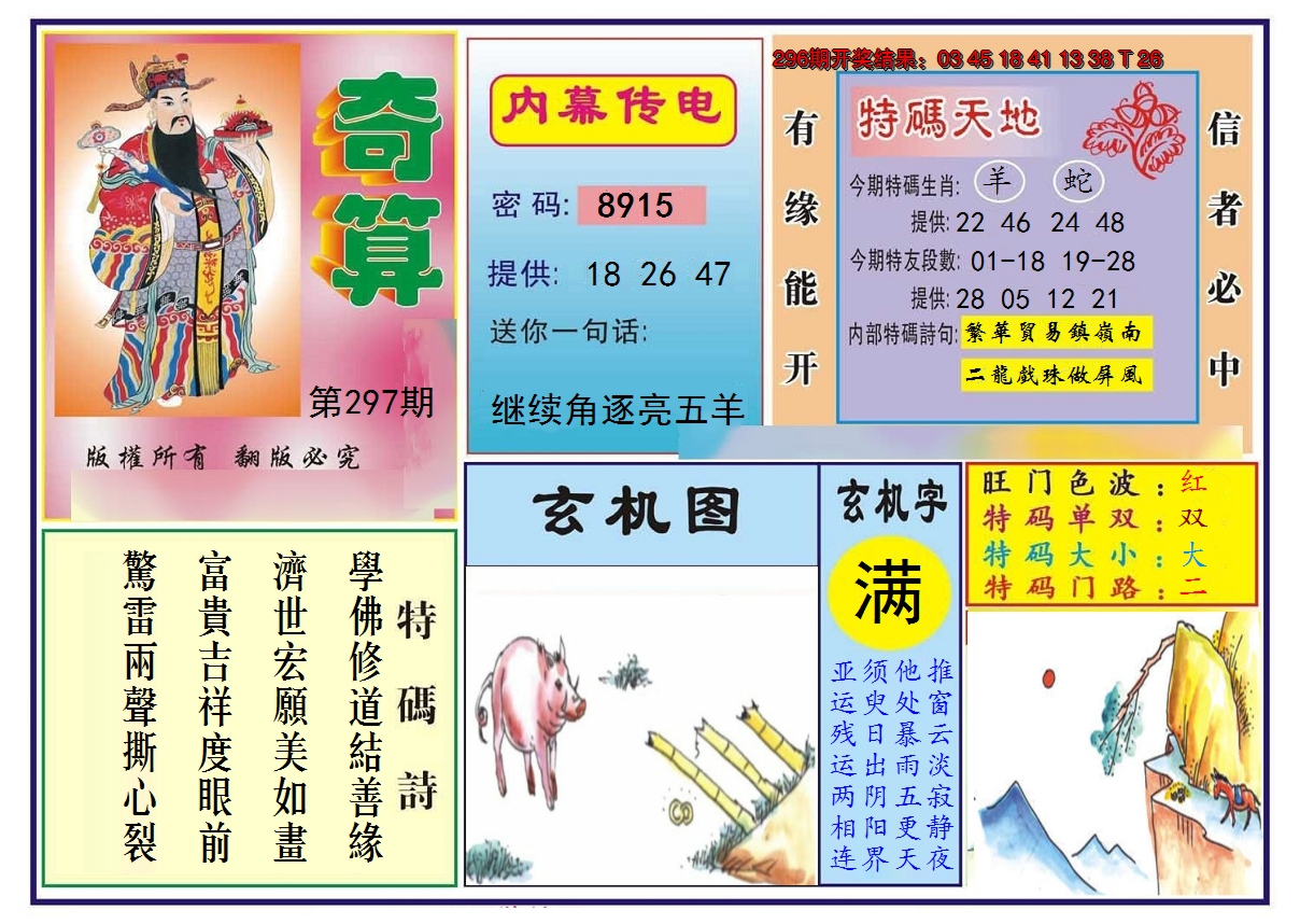 2024297期奇算
