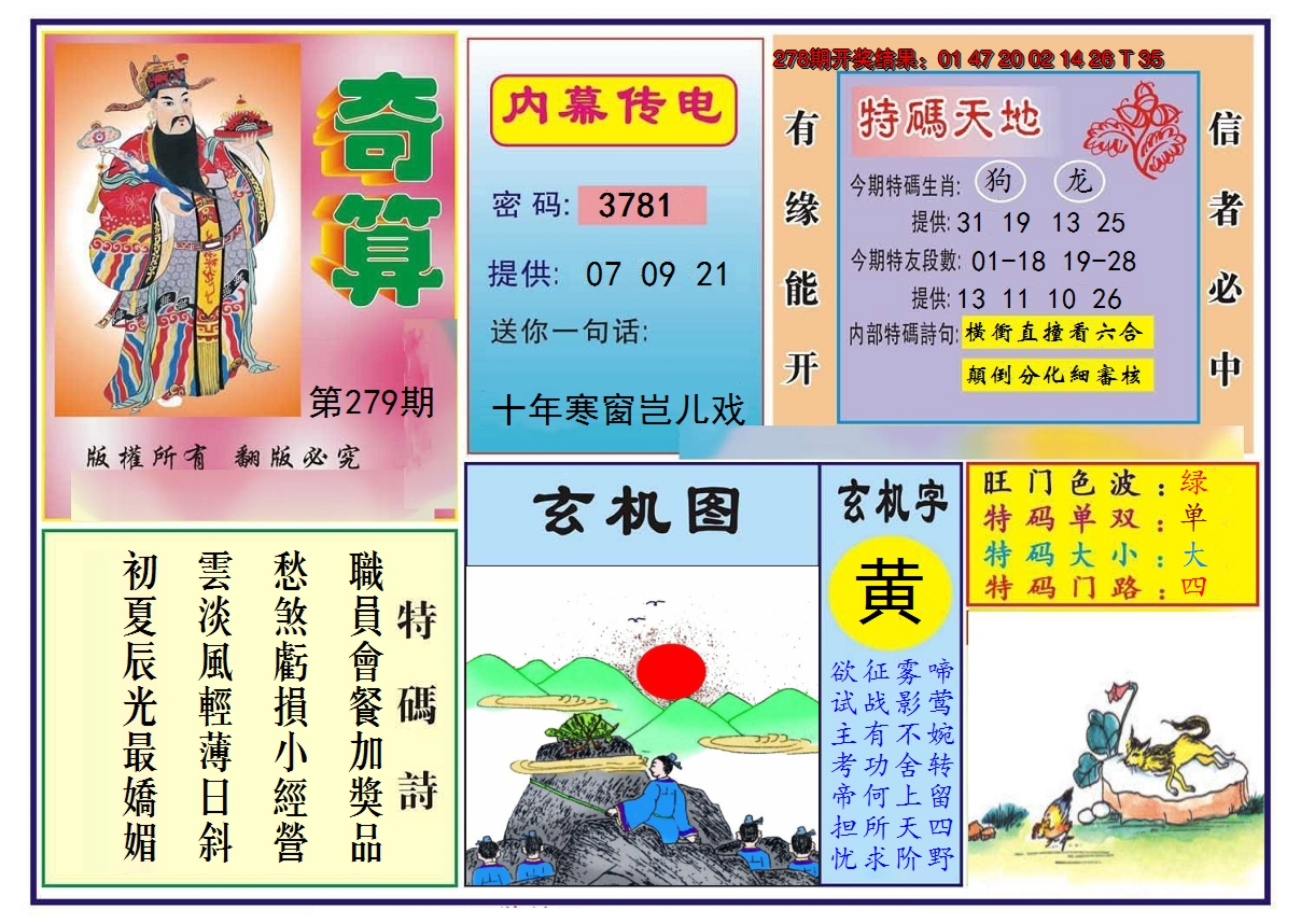 2024279期奇算
