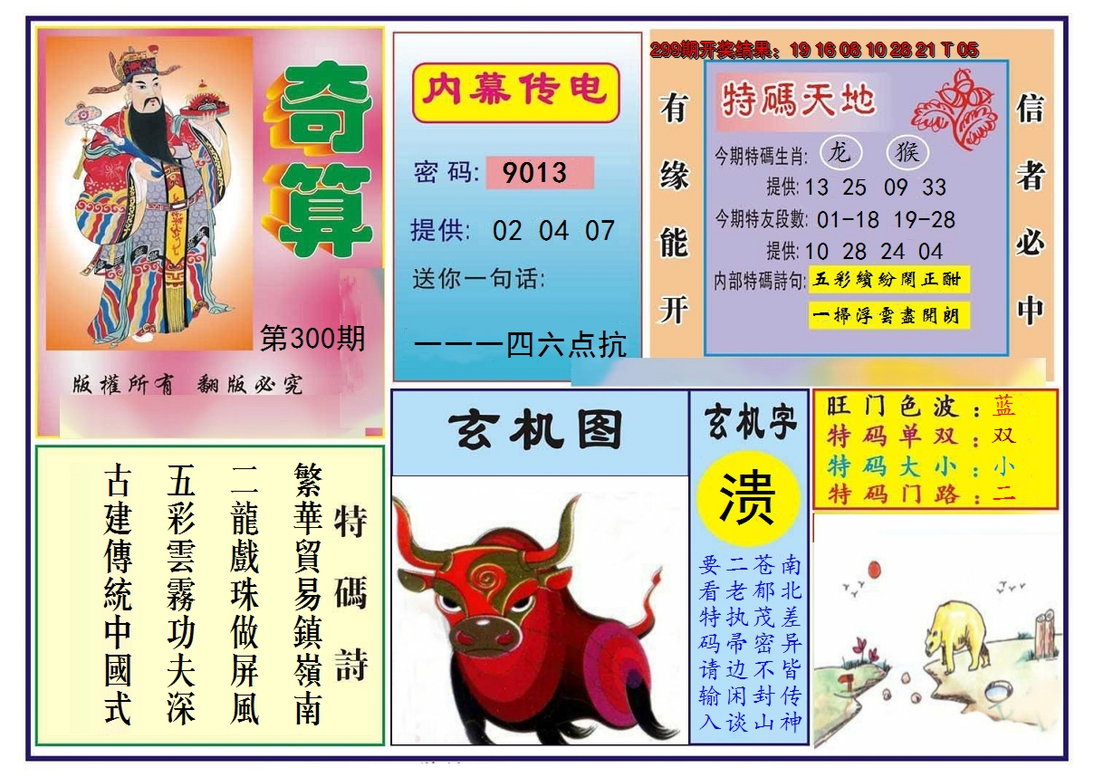 2024300期奇算