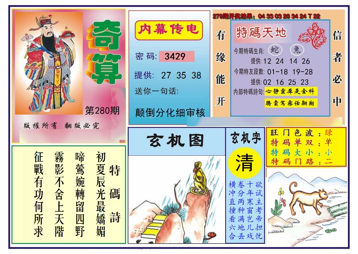 2024280期奇算