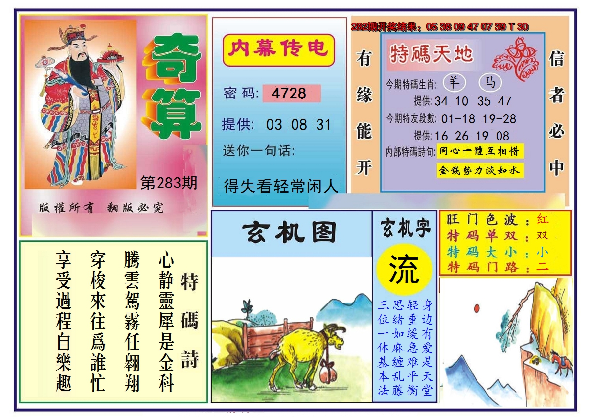 2024283期奇算