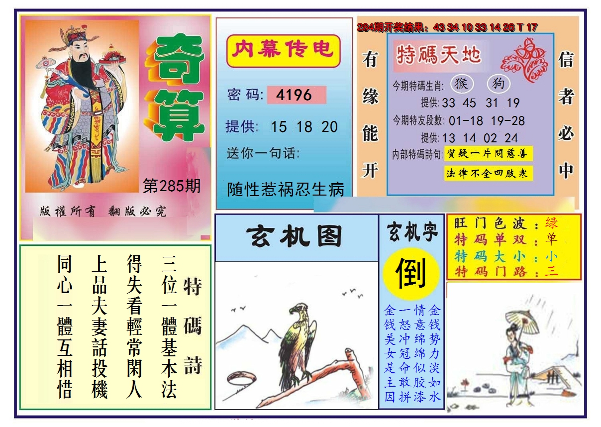 2024285期奇算