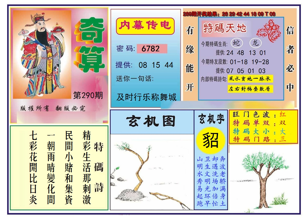2024290期奇算