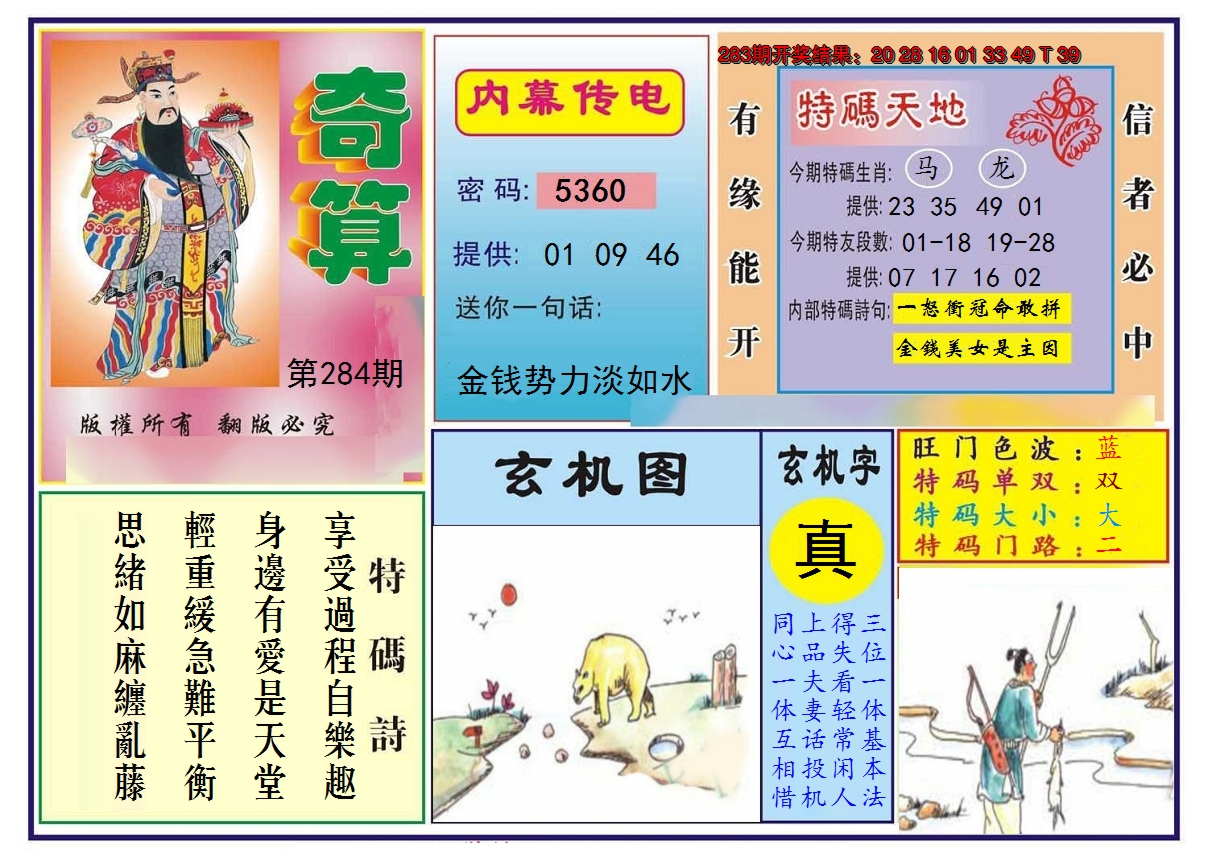 2024284期奇算