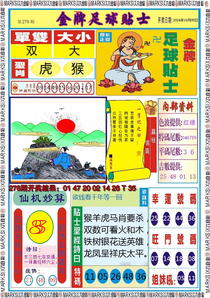 2024279期信息快报A