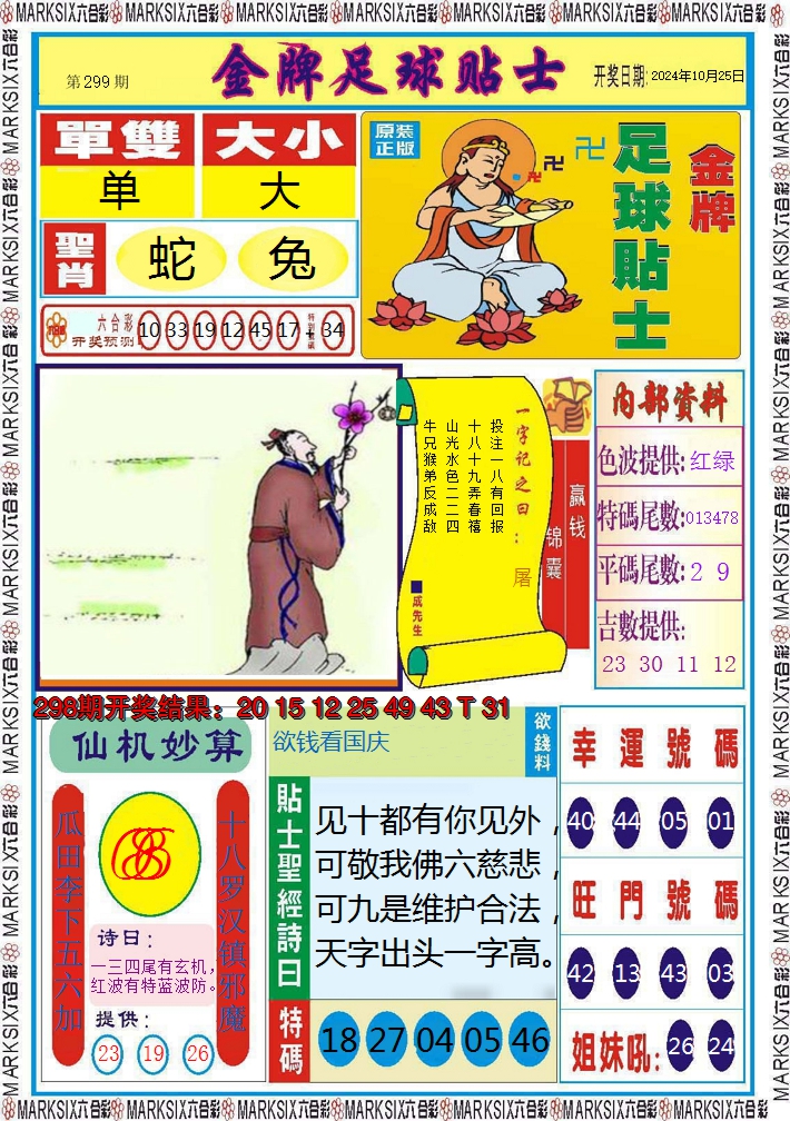 2024299期信息快报A