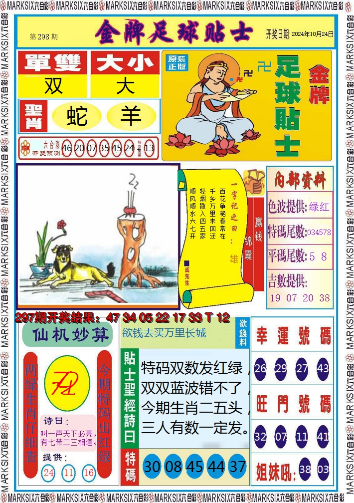 2024298期信息快报A