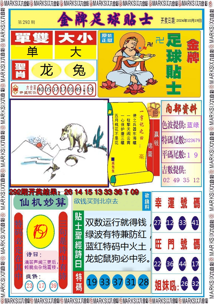 2024293期信息快报A