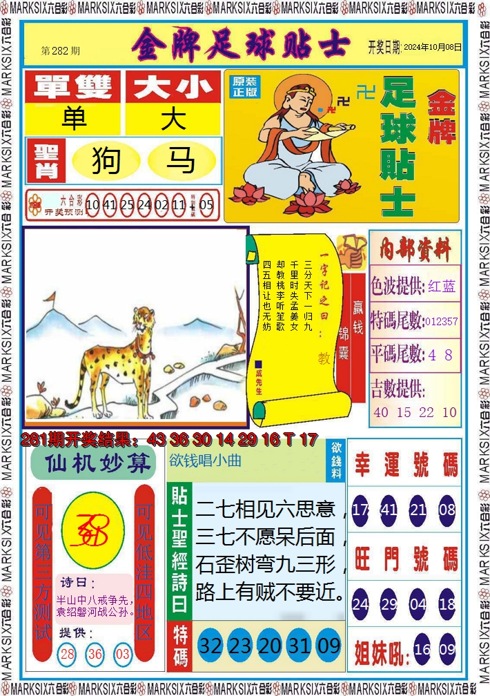 2024282期信息快报A