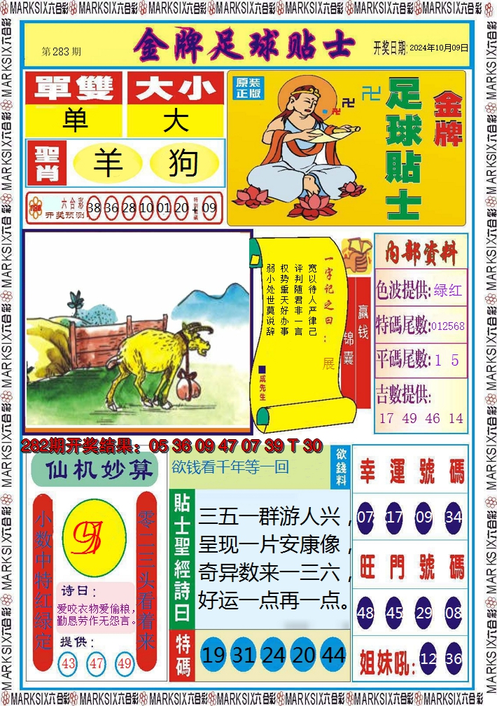 2024283期信息快报A
