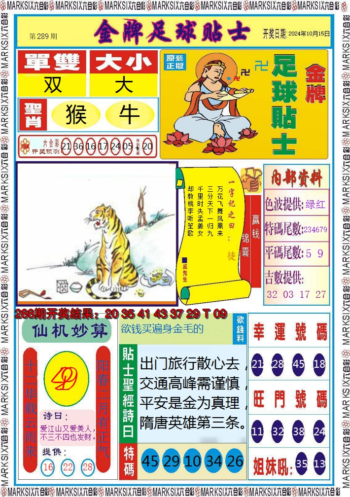 2024289期信息快报A