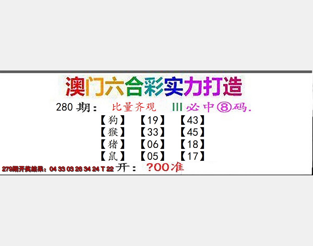 2024280期东成西就