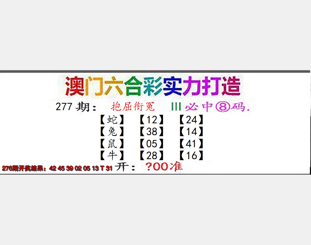 2024277期东成西就
