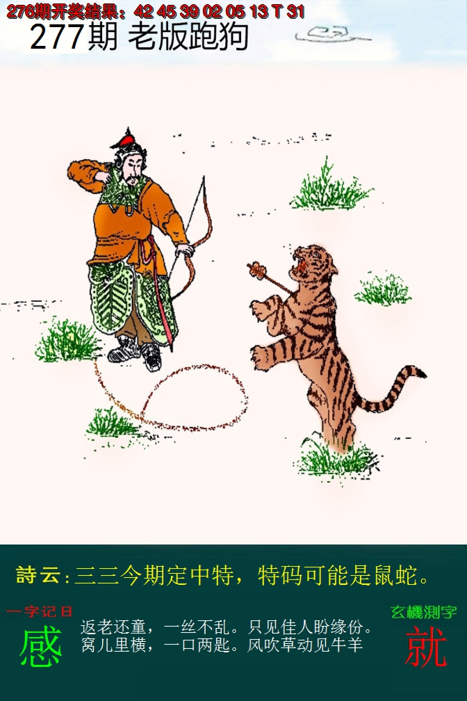 2024277期老版跑狗