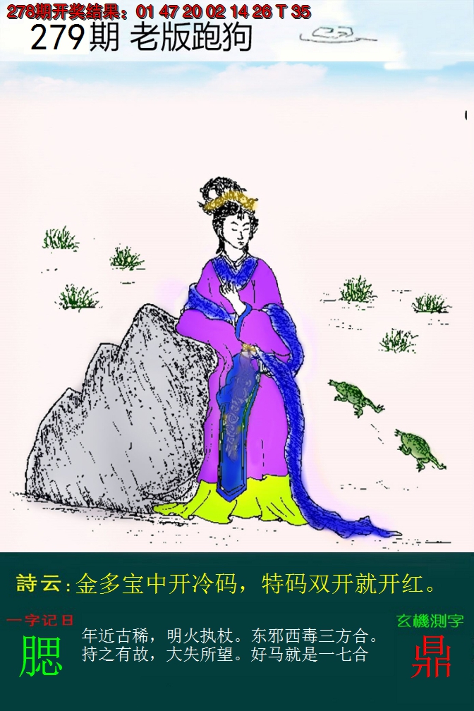 2024279期老版跑狗
