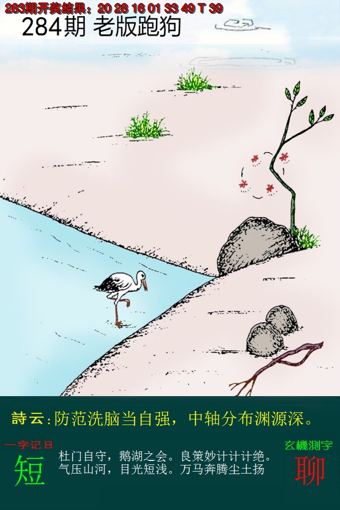 2024284期老版跑狗