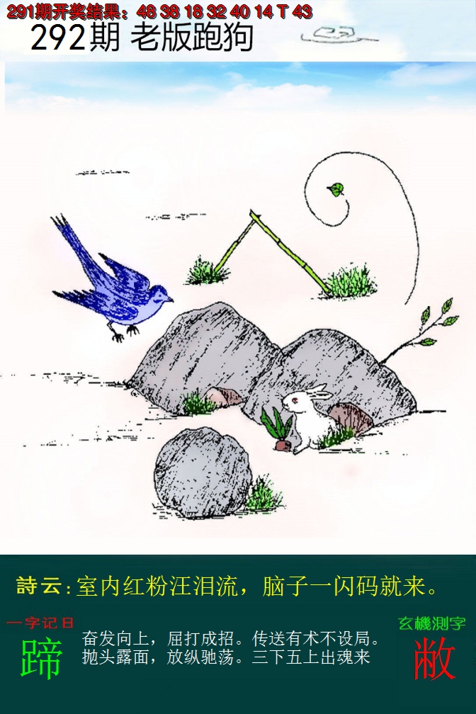 2024292期老版跑狗