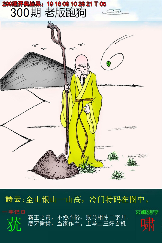 2024300期老版跑狗
