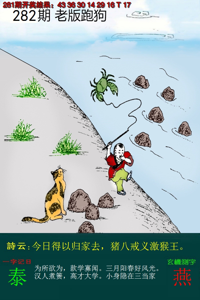 2024282期老版跑狗