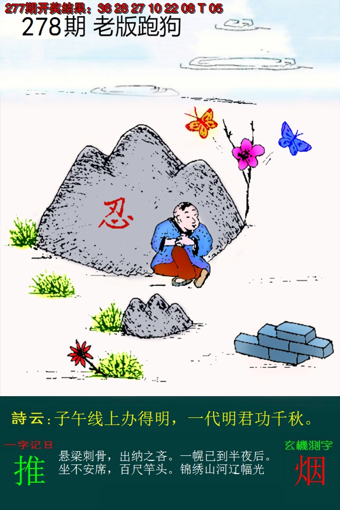 2024278期老版跑狗