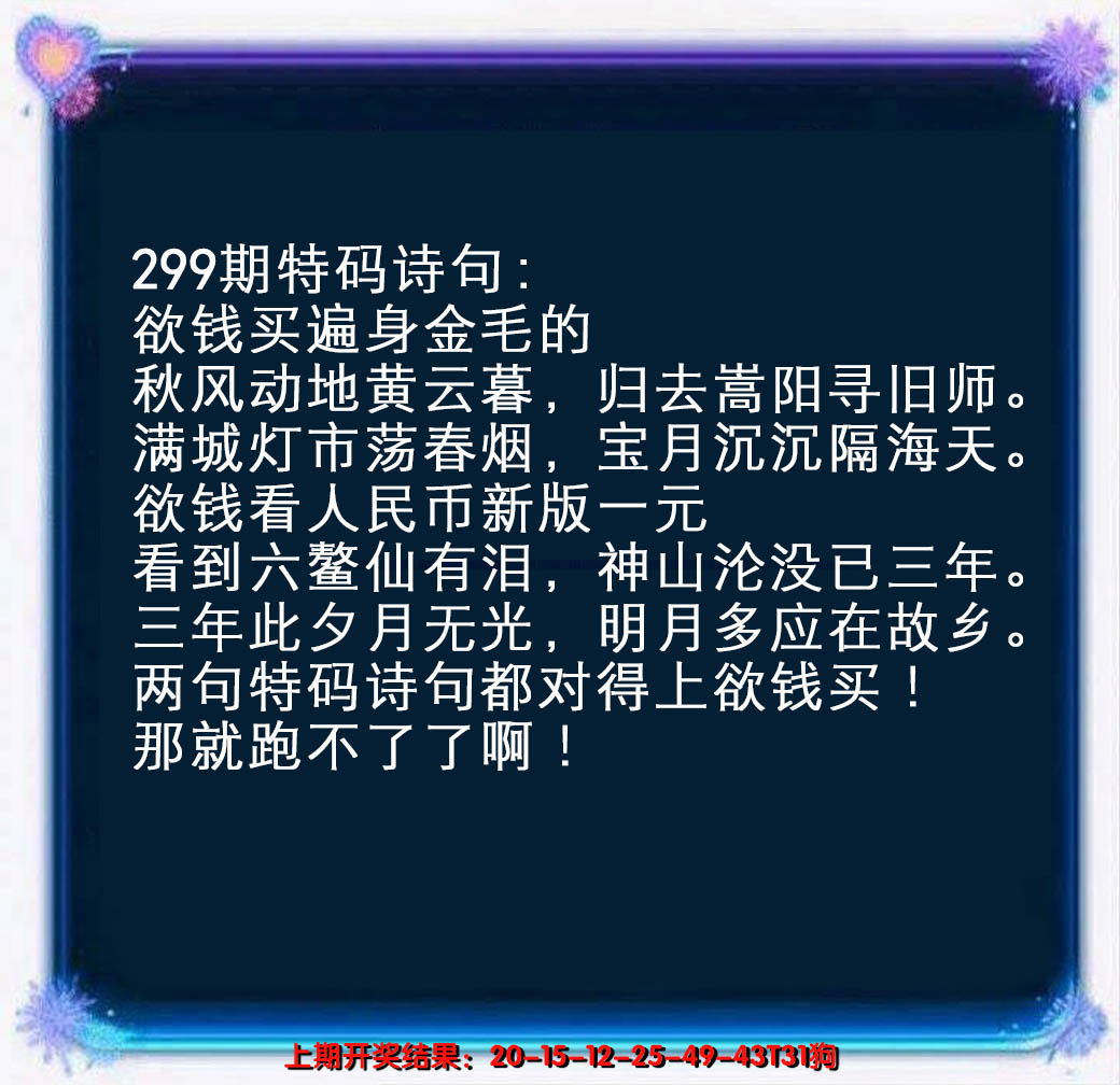 2024299期蓝色欲钱料