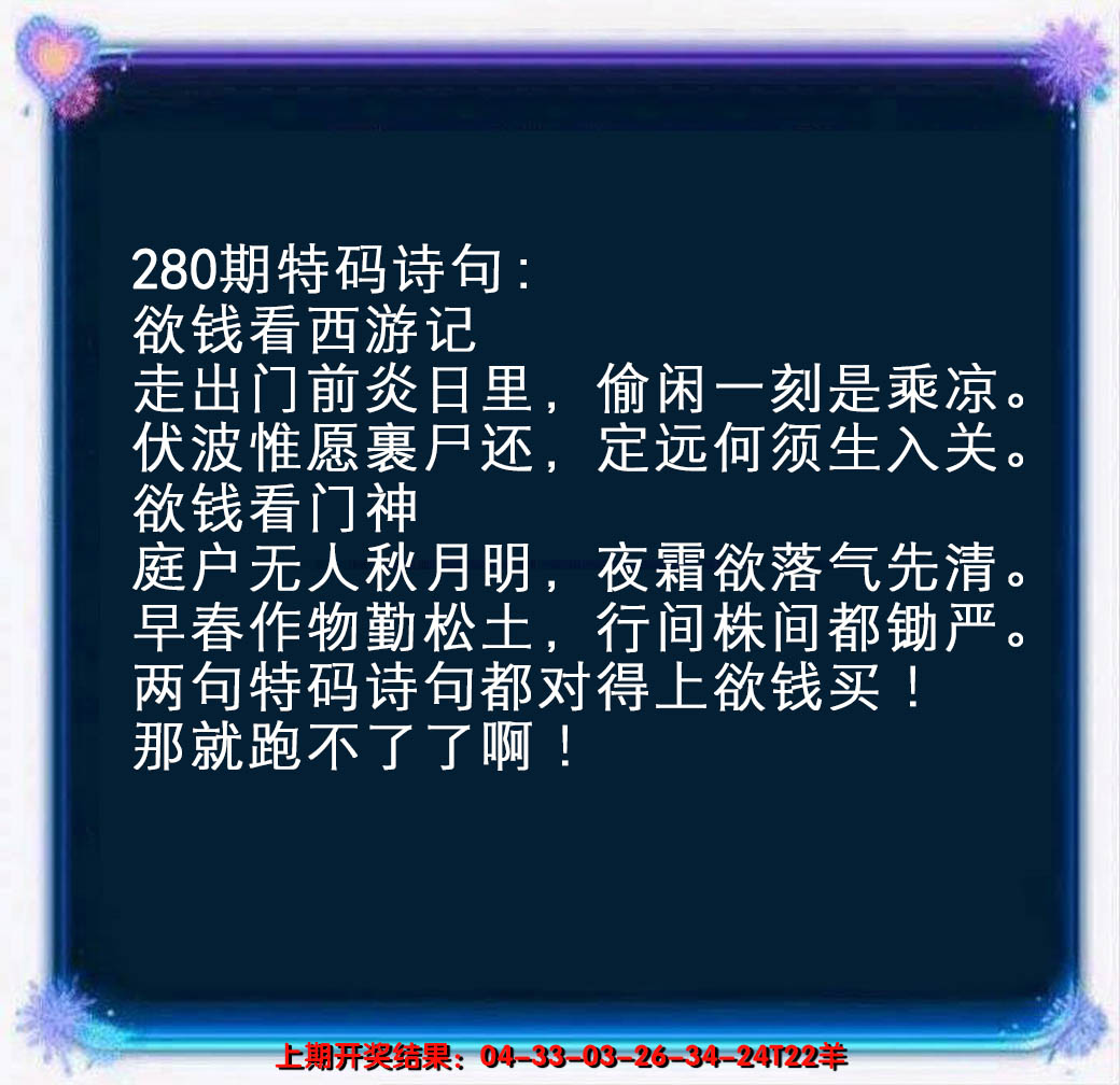 2024280期蓝色欲钱料