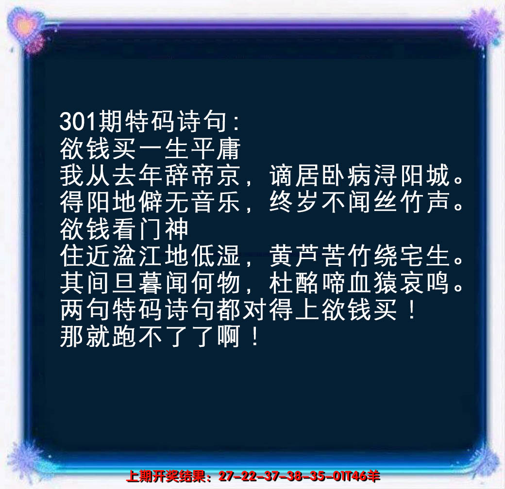 2024301期蓝色欲钱料