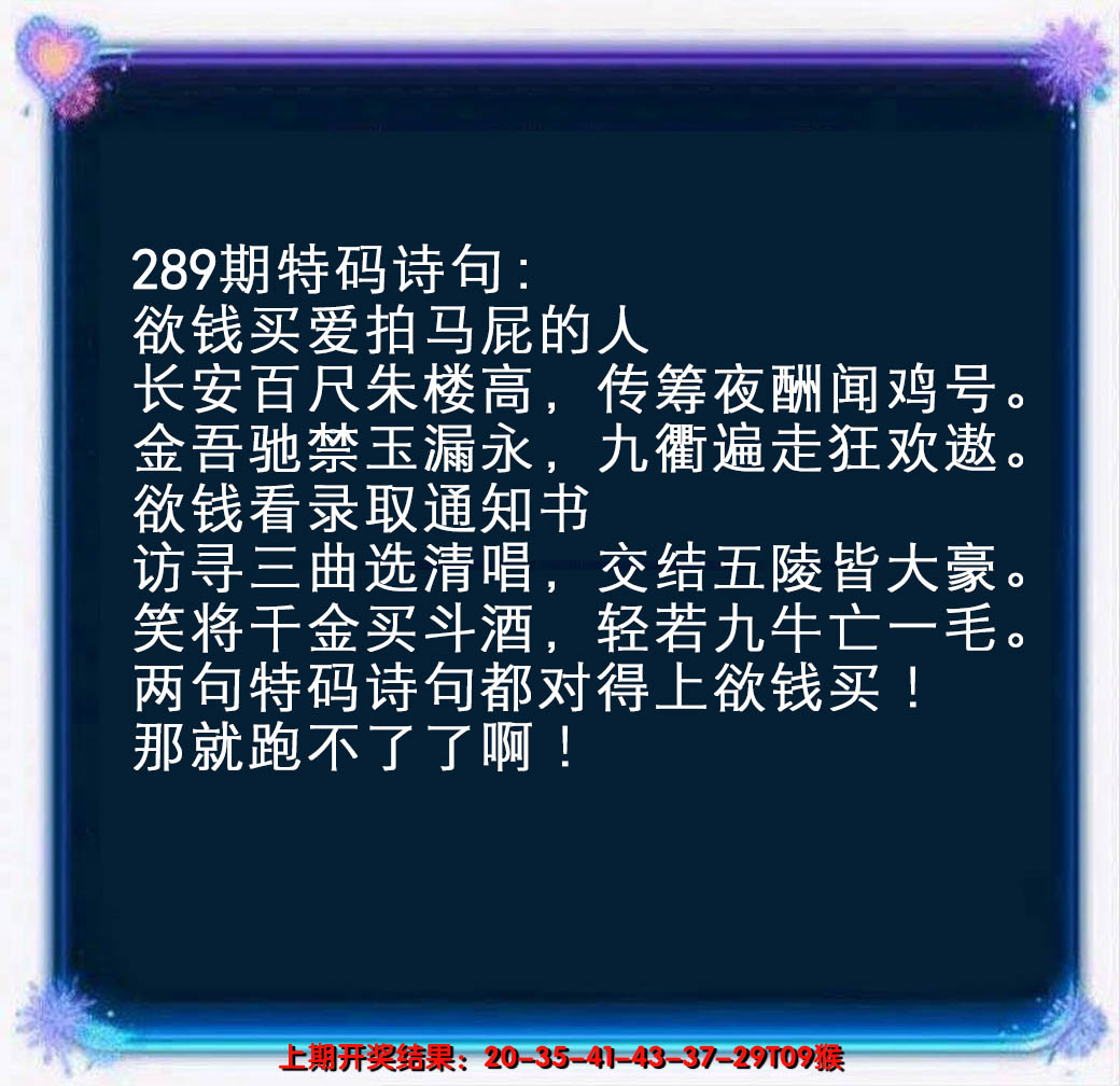 2024289期蓝色欲钱料