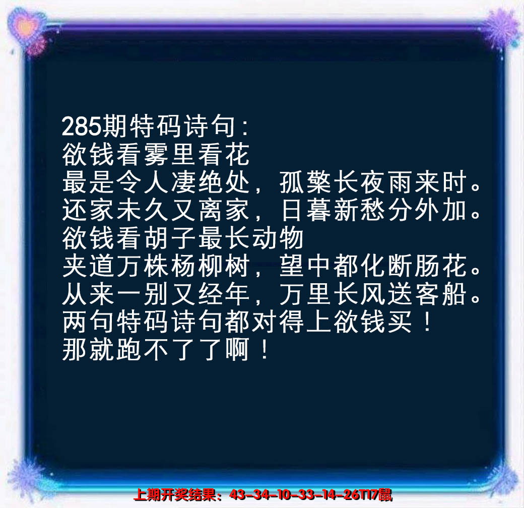 2024285期蓝色欲钱料
