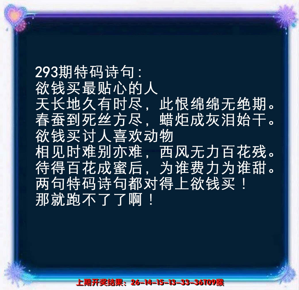 2024293期蓝色欲钱料
