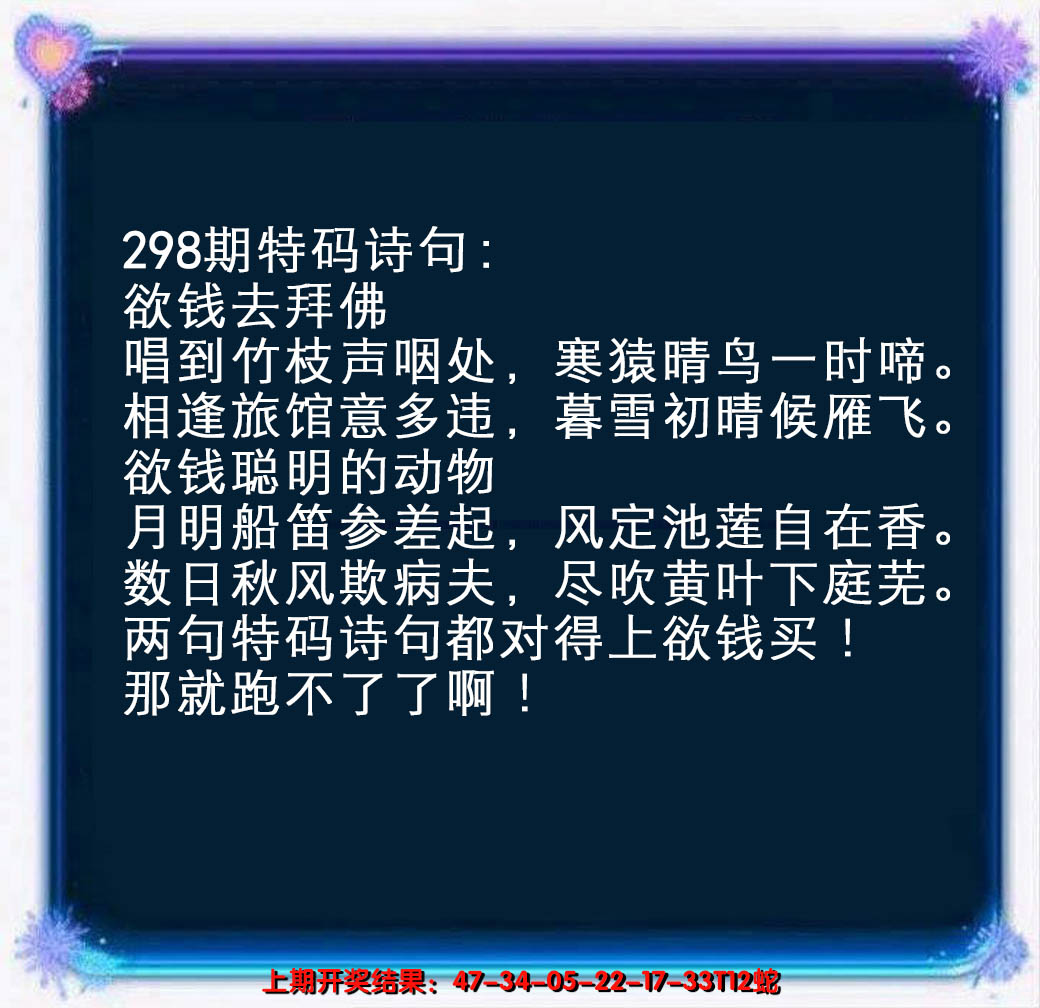 2024298期蓝色欲钱料