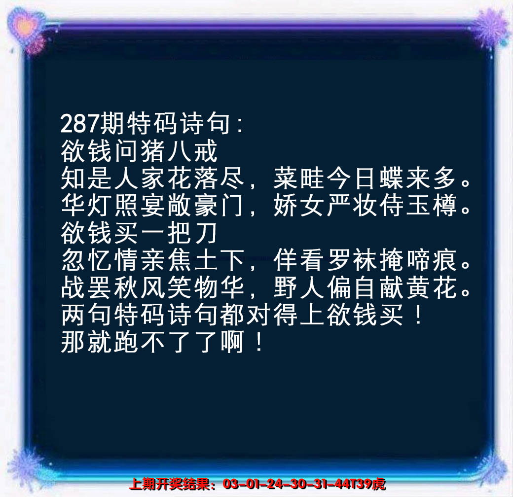 2024287期蓝色欲钱料