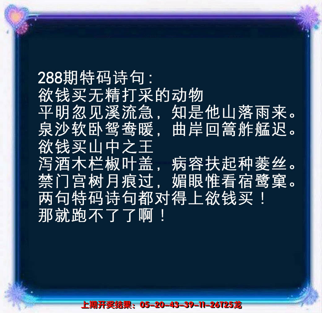 2024288期蓝色欲钱料