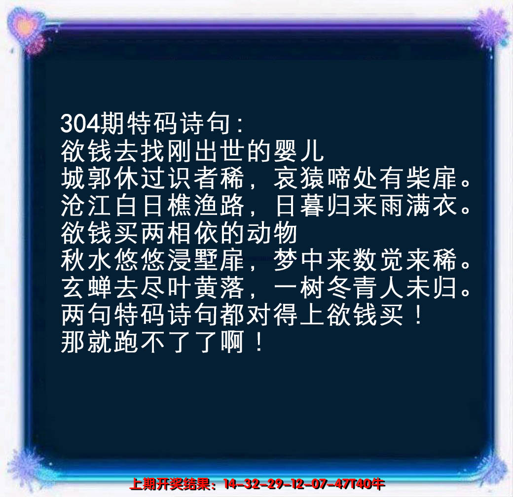 2024304期蓝色欲钱料