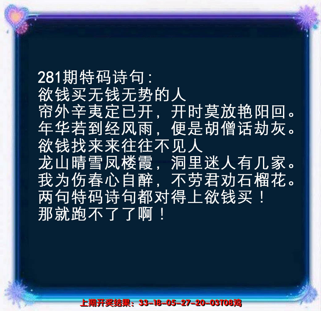2024281期蓝色欲钱料