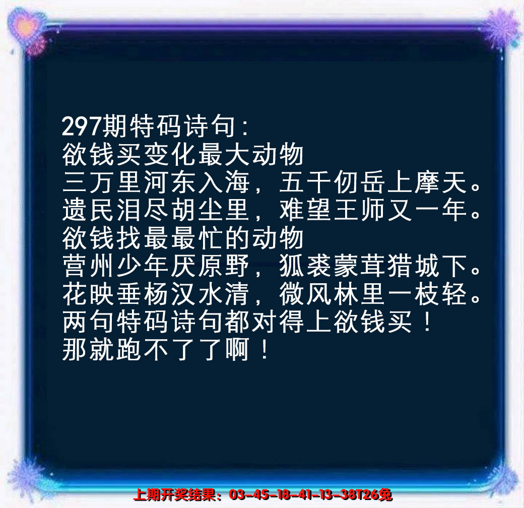 2024297期蓝色欲钱料