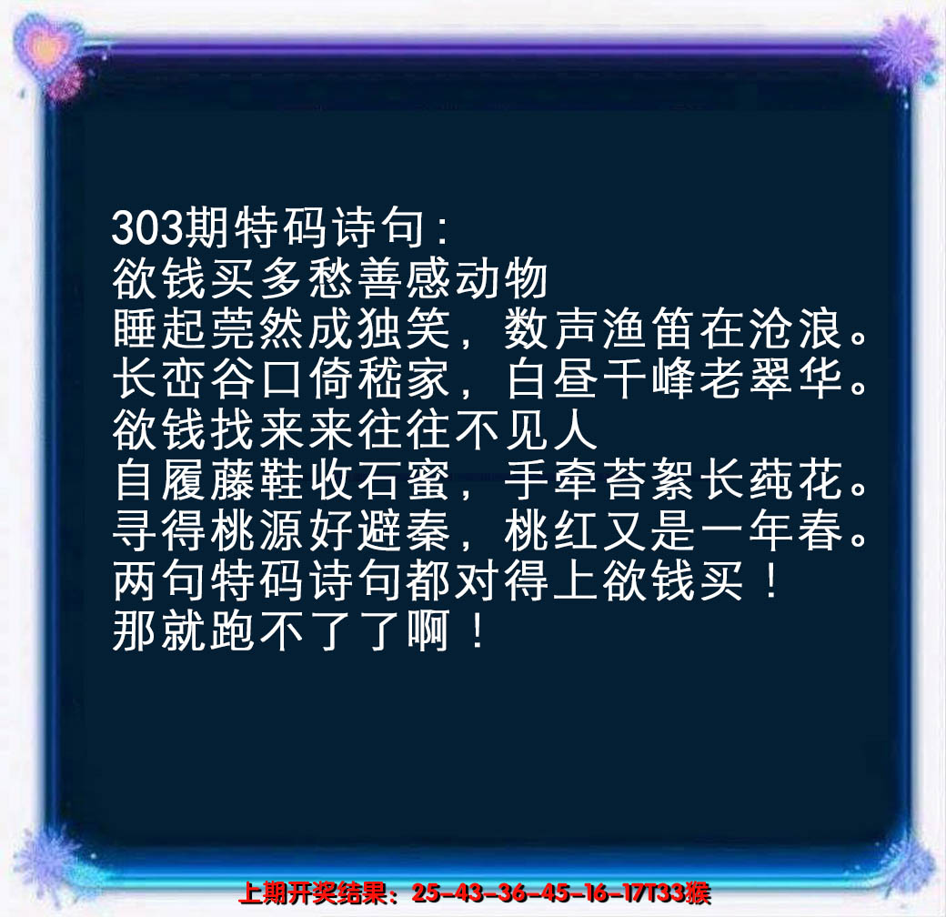 2024303期蓝色欲钱料