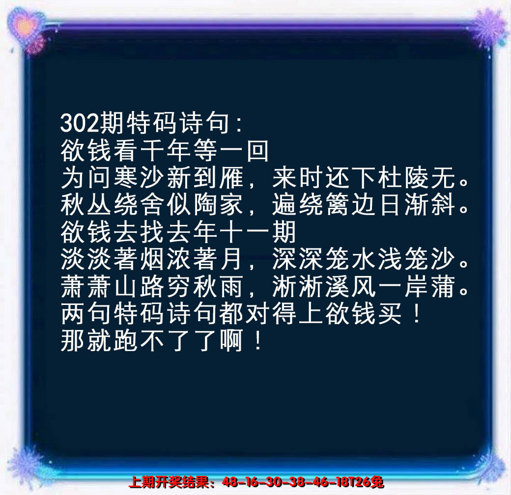 2024302期蓝色欲钱料
