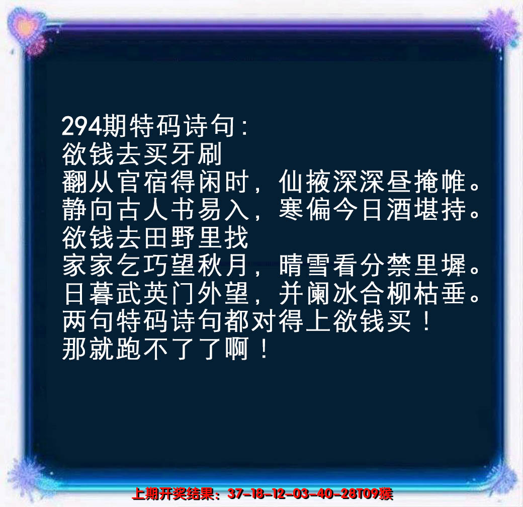 2024294期蓝色欲钱料