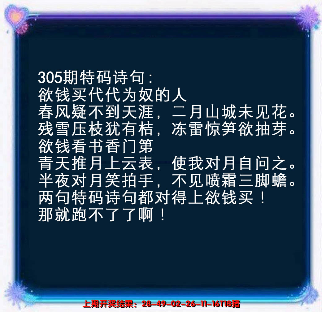2024305期蓝色欲钱料