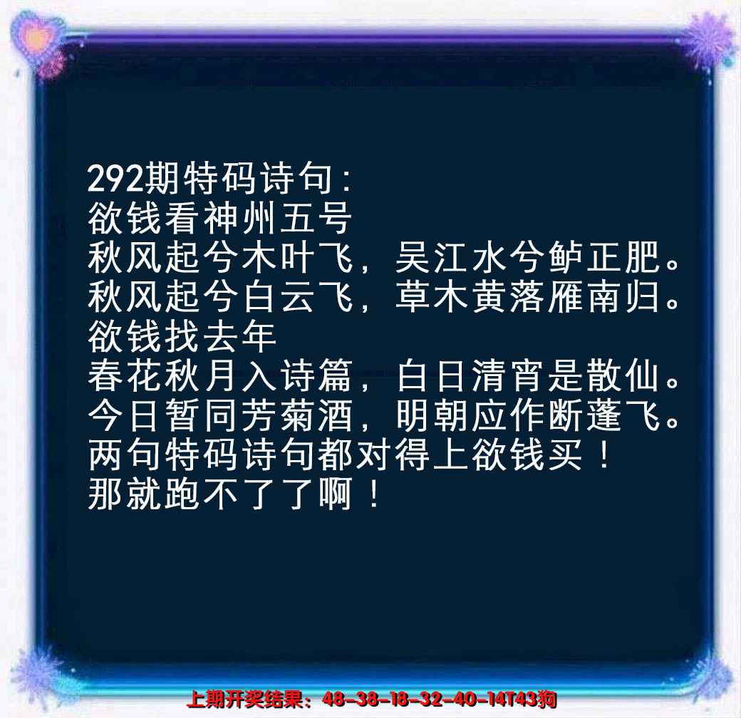 2024292期蓝色欲钱料