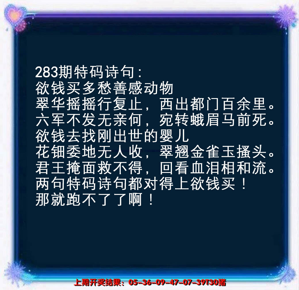 2024283期蓝色欲钱料