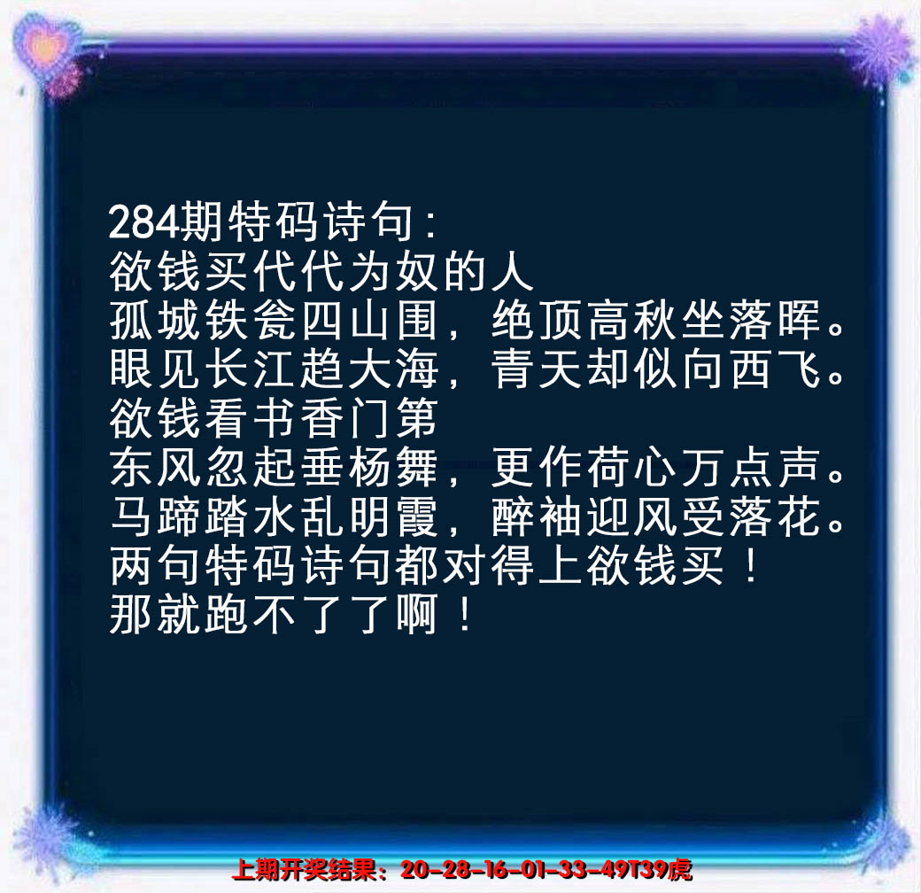 2024284期蓝色欲钱料