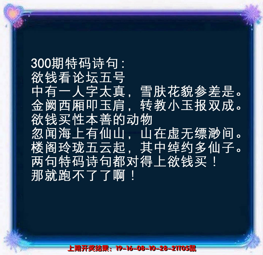 2024300期蓝色欲钱料