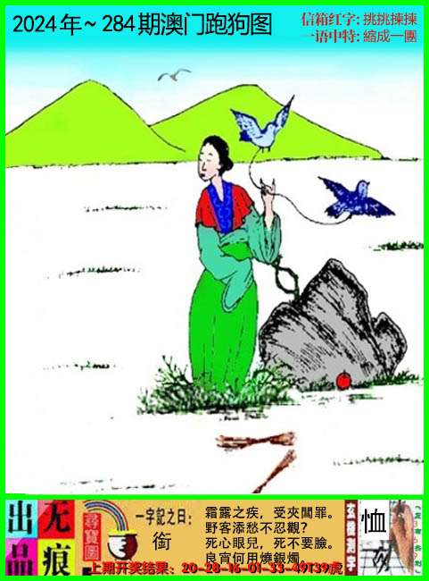 2024284期澳门跑狗无痕版