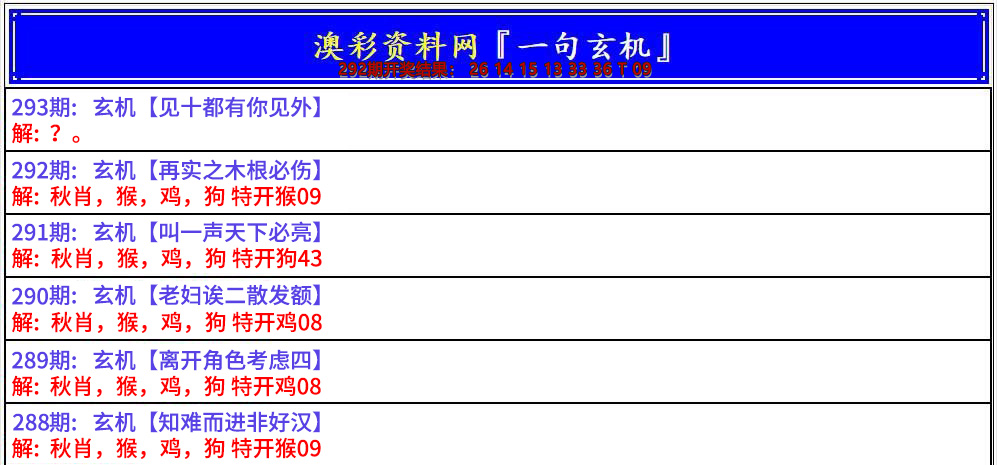 2024293期澳门一句玄机
