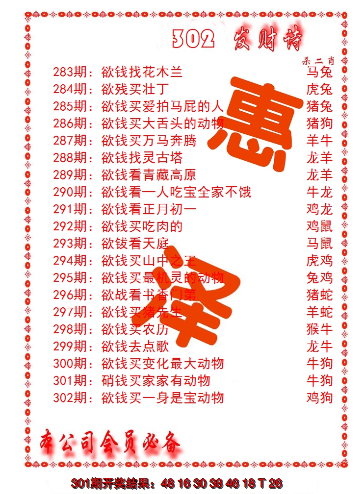 2024302期发财诗-AB
