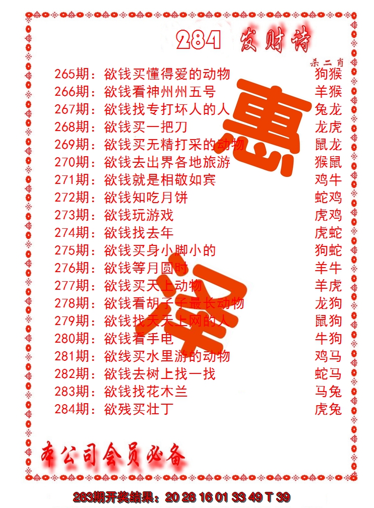 2024284期发财诗-AB