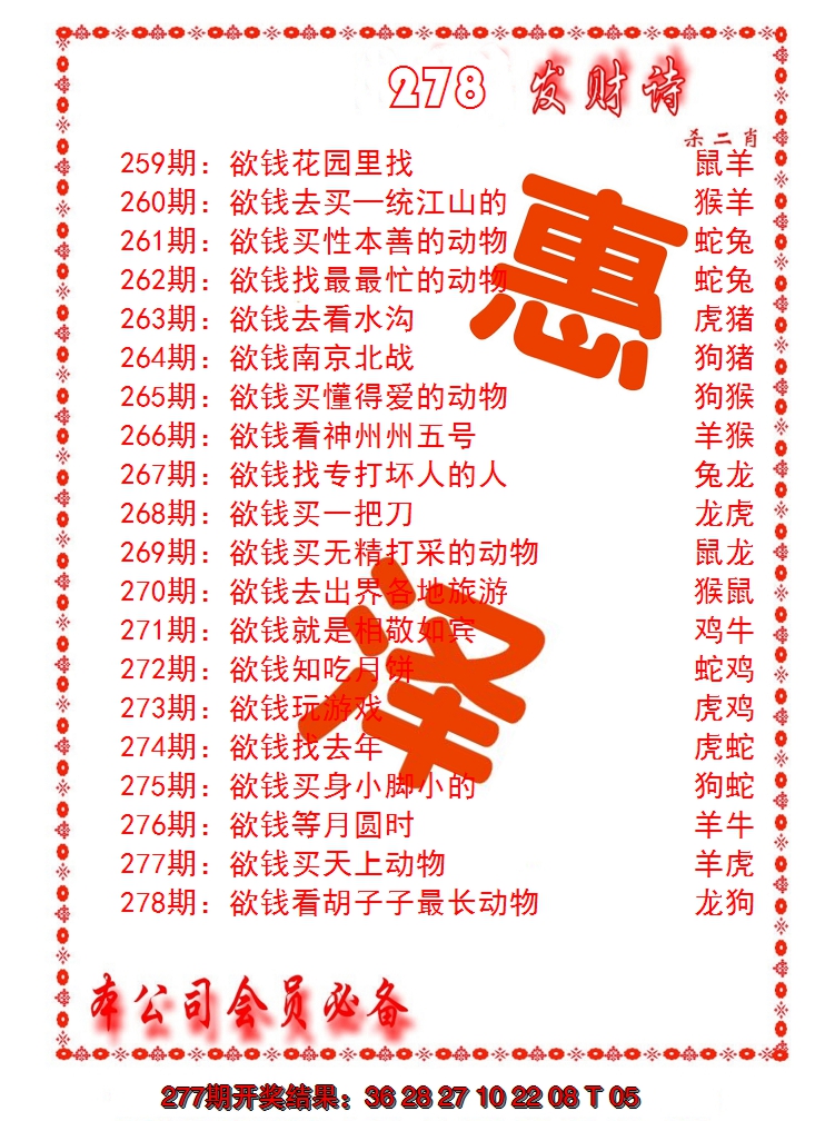 2024278期发财诗-AB